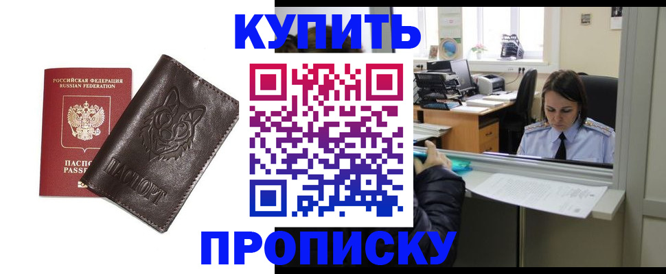 прописка штамп в Михайлове